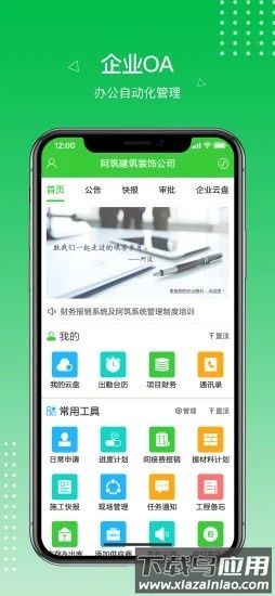 阿筑工程管理服务平台截图4