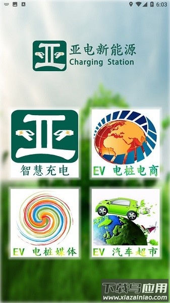 亚电新能源最新版