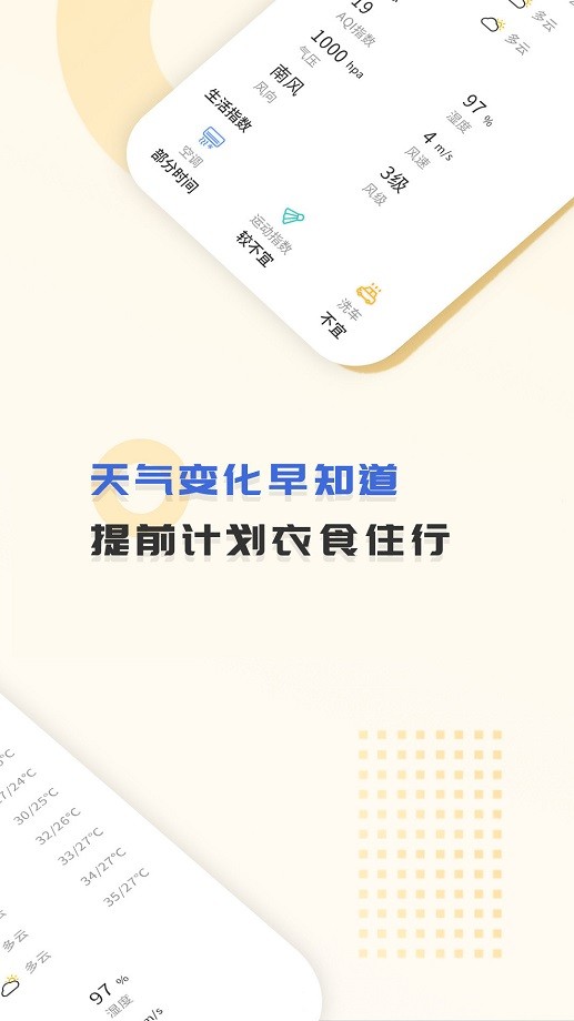 365天气王手机版截图