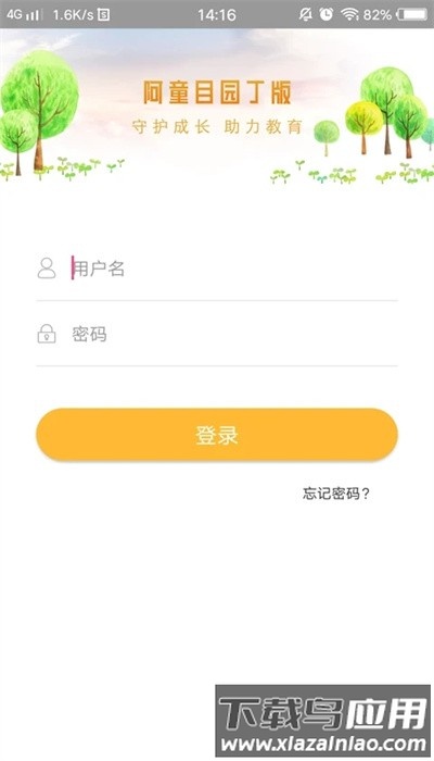 阿童目园丁端app官方版下载