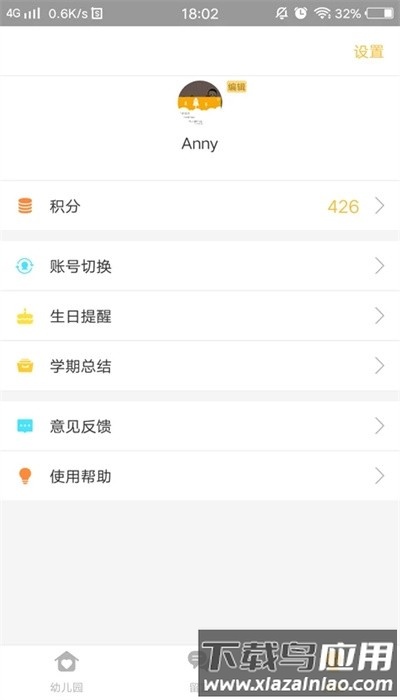 阿童目园丁端app官方版最新版截图1