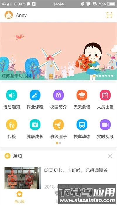 阿童目园丁端app官方版最新版截图3