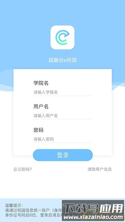超融合e校园app官方版截图1