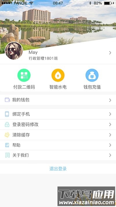 超融合e校园app官方版截图3