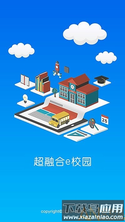 超融合e校园app官方版截图4