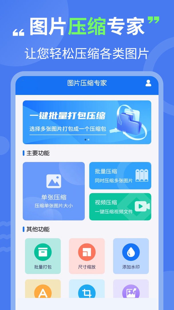 图片压缩专家app最新版截图2