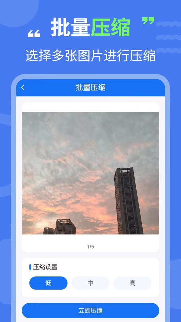 图片压缩专家app最新版截图3