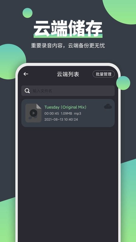 电话录音精灵最新版截图