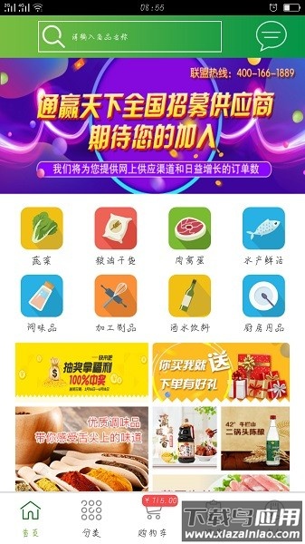 通赢优采餐饮采购平台截图1