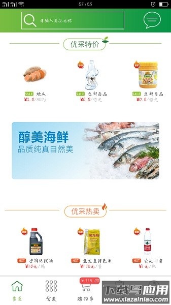 通赢优采餐饮采购平台截图2