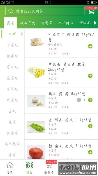 通赢优采餐饮采购平台截图3