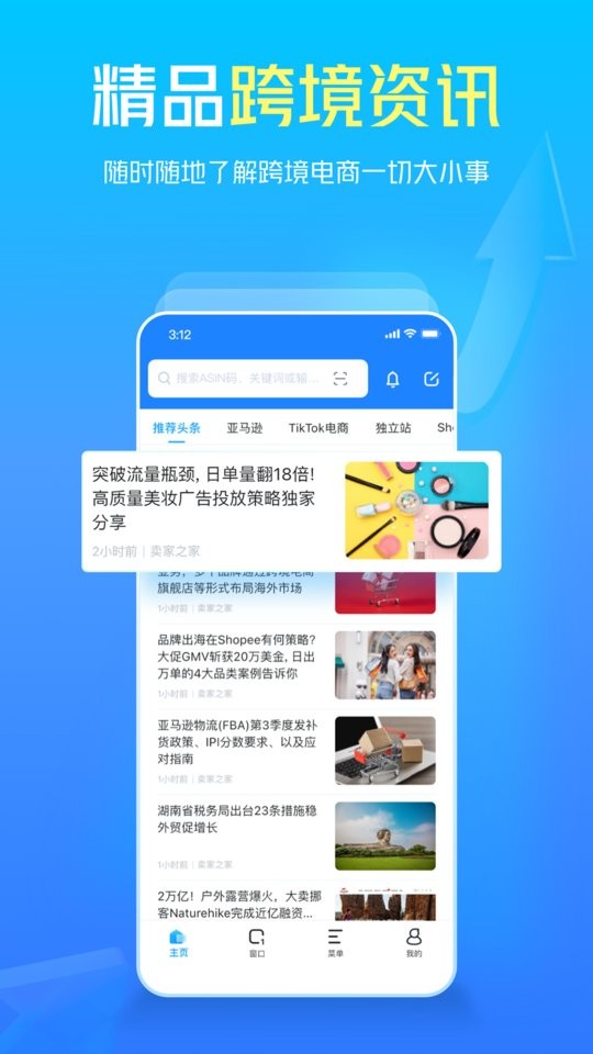 LinkFox软件截图3