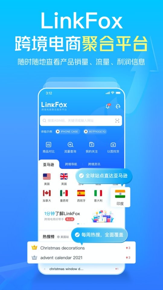 LinkFox软件截图4
