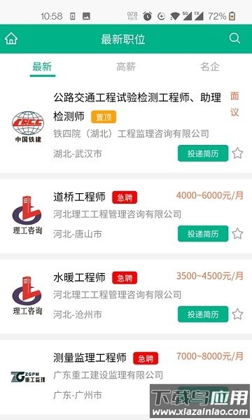 监理招聘网官方版最新版截图1