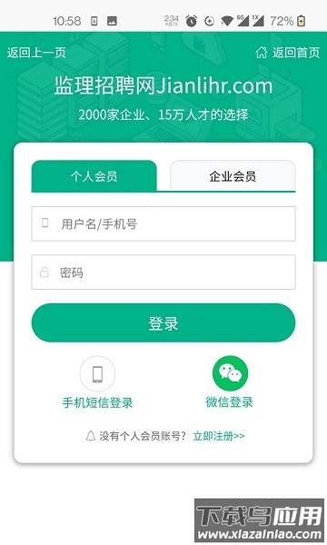 监理招聘网官方版最新版截图3