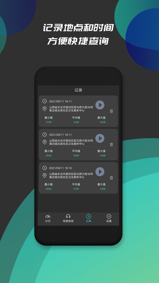 分贝仪噪音检测app截图1