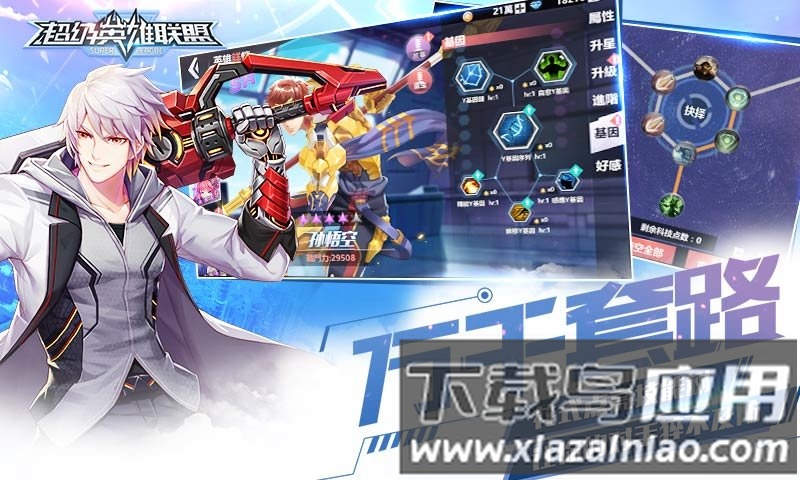 超级英雄联盟九游官网下载