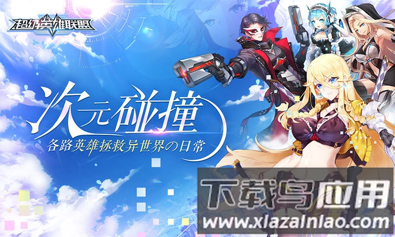 超级英雄联盟九游版最新版截图4