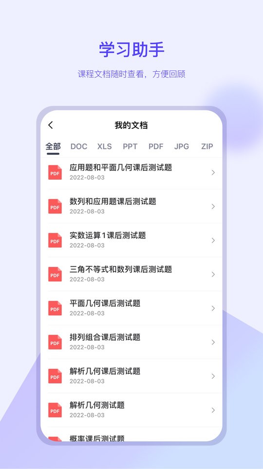 我的助手客户端截图2