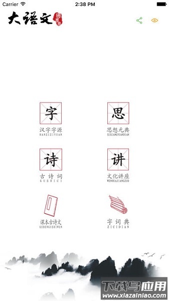 东方大语文官方版下载