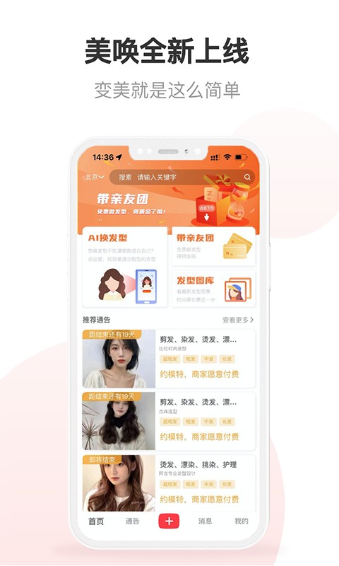 美唤最新版最新版截图1