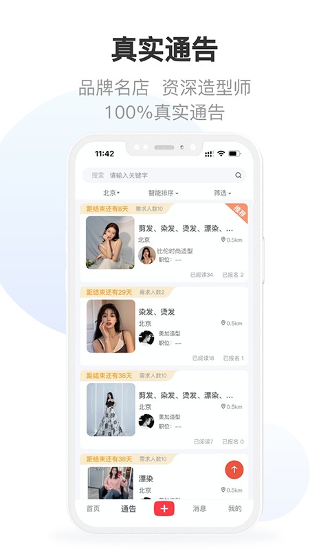 美唤最新版最新版截图2