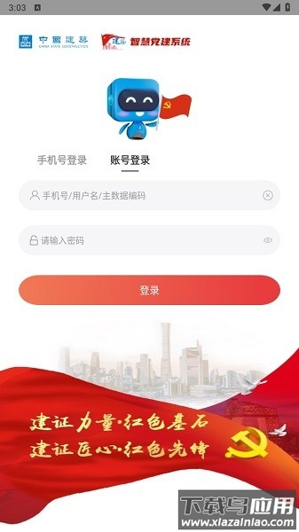 建证智慧党建最新版最新版截图3