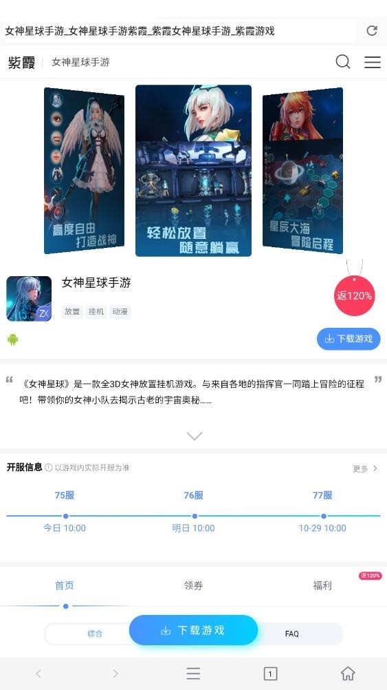 紫霞手游盒子最新版截图2