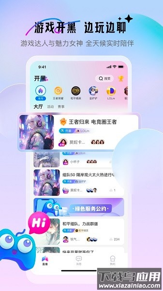 游戏搭子软件截图2