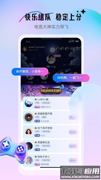 游戏搭子软件截图3