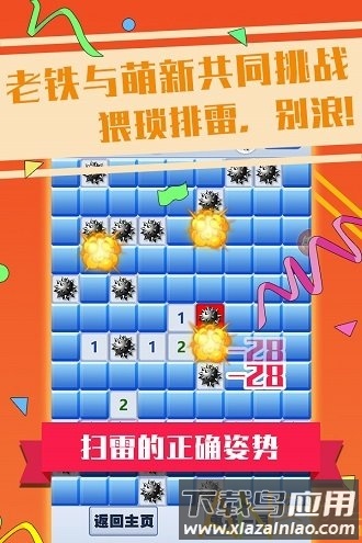 超级排雷兵游戏最新版截图3