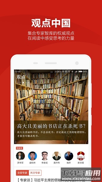 中国网客户端app截图1