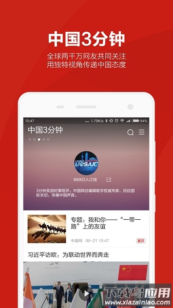 中国网客户端app截图2