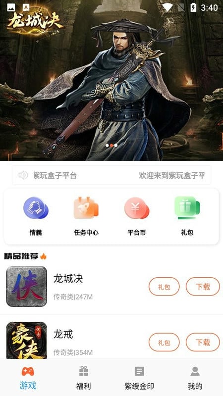 紫玩盒子app官方下载