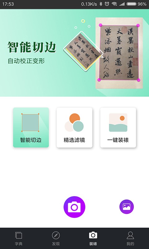 书法字典大全app最新版本最新版截图1