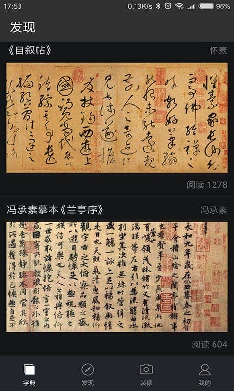 书法字典大全app最新版本最新版截图3