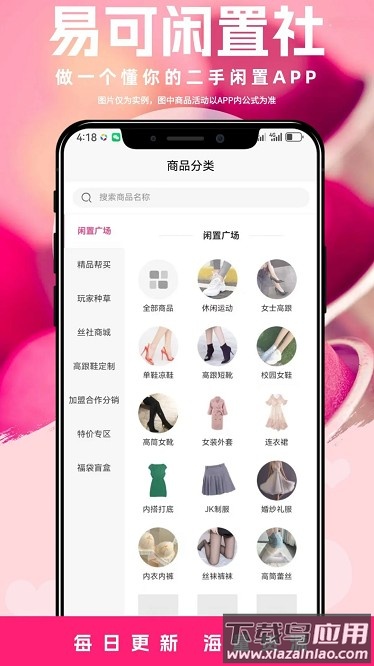 易可闲置社app下载