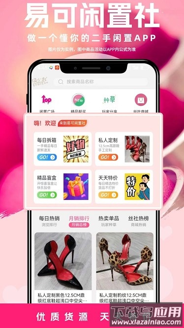 易可闲置社官方版截图1