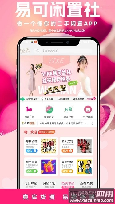 易可闲置社官方版截图3