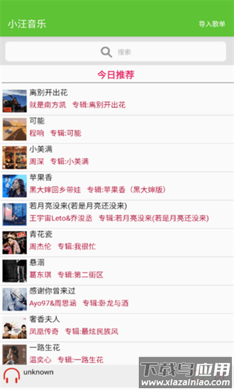 小汪音乐官方下载