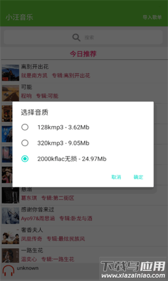 小汪音乐2025最新版截图1
