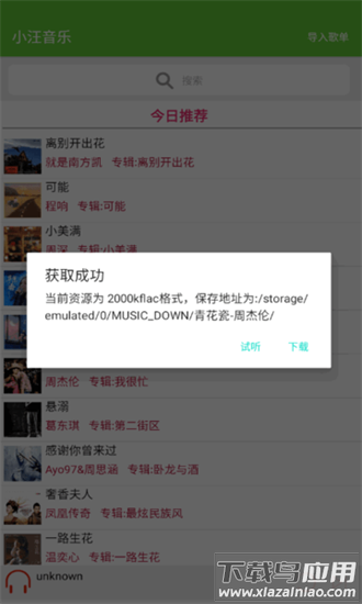 小汪音乐2025最新版截图3