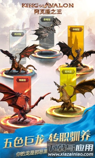 阿瓦隆之王手游(king of avalon)最新版截图2