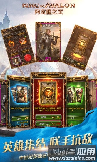 阿瓦隆之王手游(king of avalon)最新版截图4