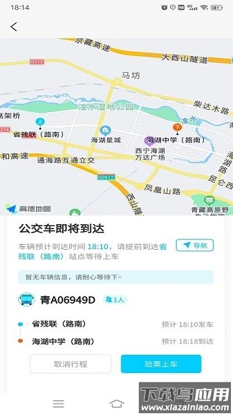 西宁巡游网约公交软件 西宁巡游网约公交app下载