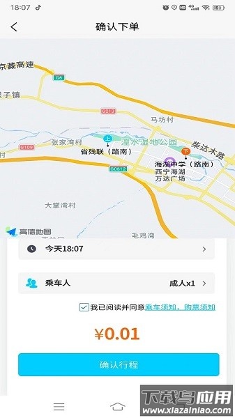 西宁巡游网约公交软件最新版截图1