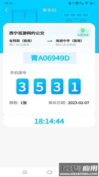 西宁巡游网约公交软件最新版截图2