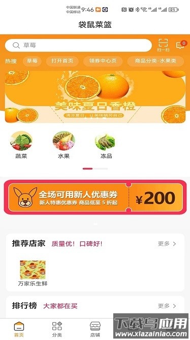 袋鼠菜篮app最新版截图1