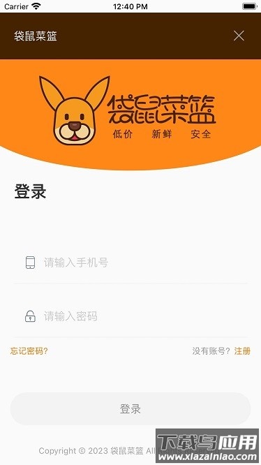 袋鼠菜篮app最新版截图2