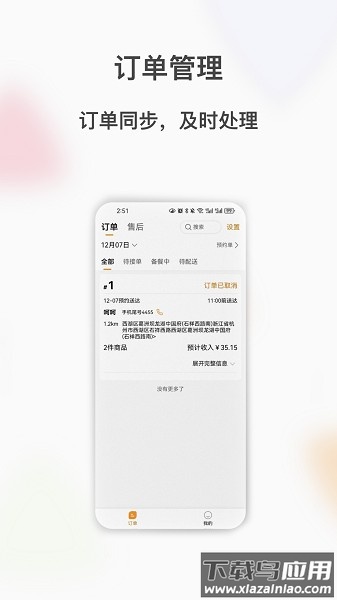 闪飞侠商家版截图